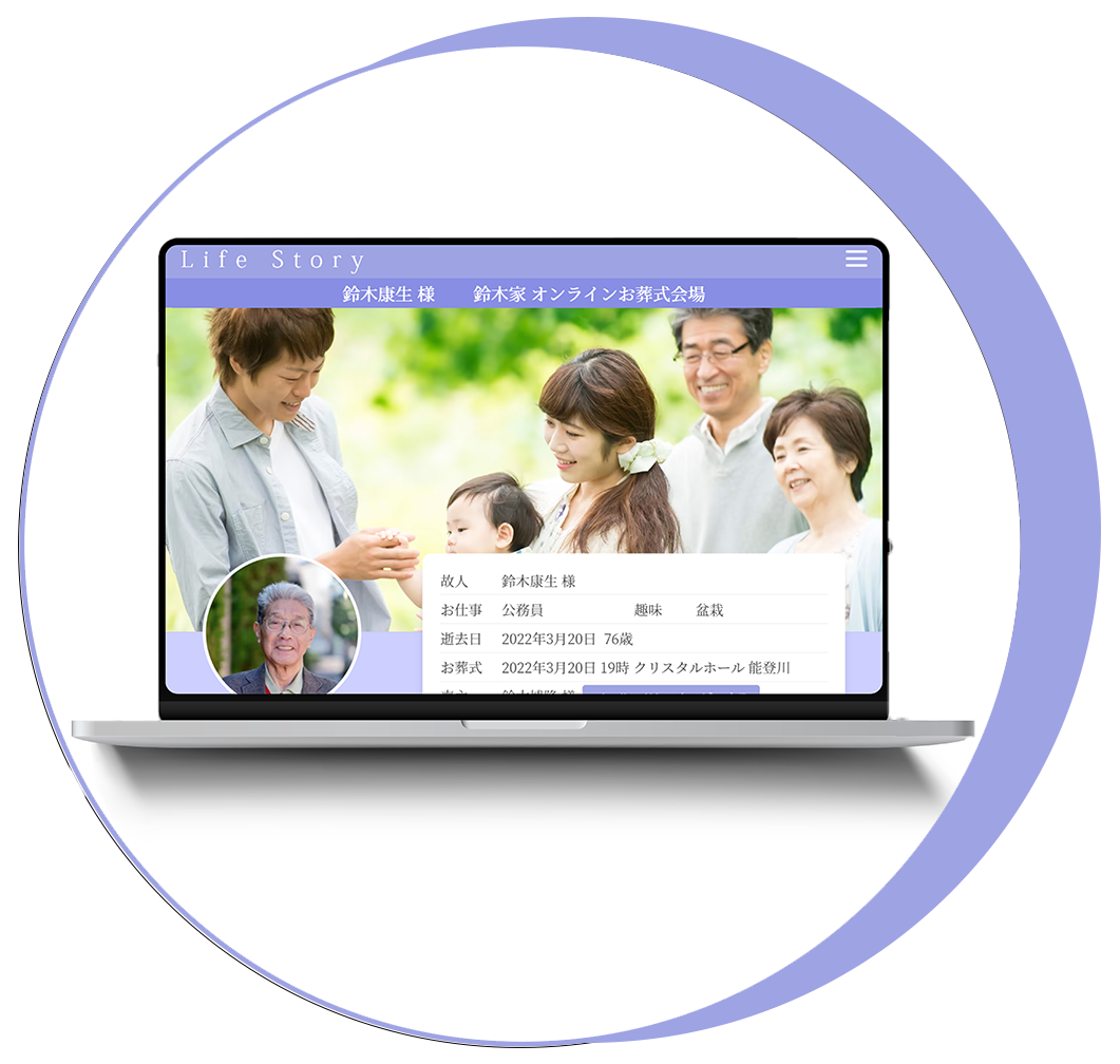 オリジナル追悼サイト